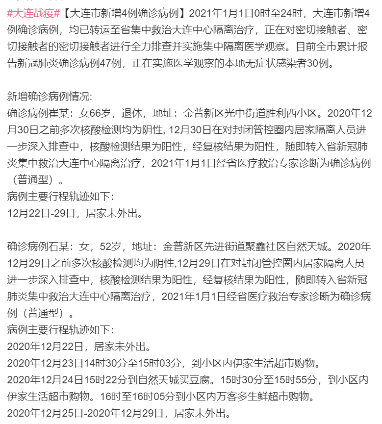 大连新增病例的最新通报,大连新增病例的最新通报，坚决打赢疫情防控阻击战