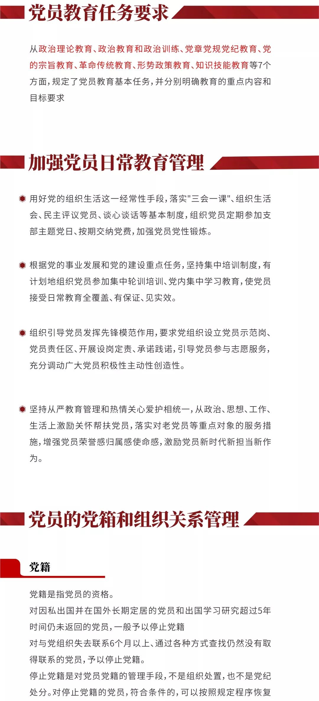 党员教育管理制度最新,党员教育管理制度最新，深化理解与实践探索