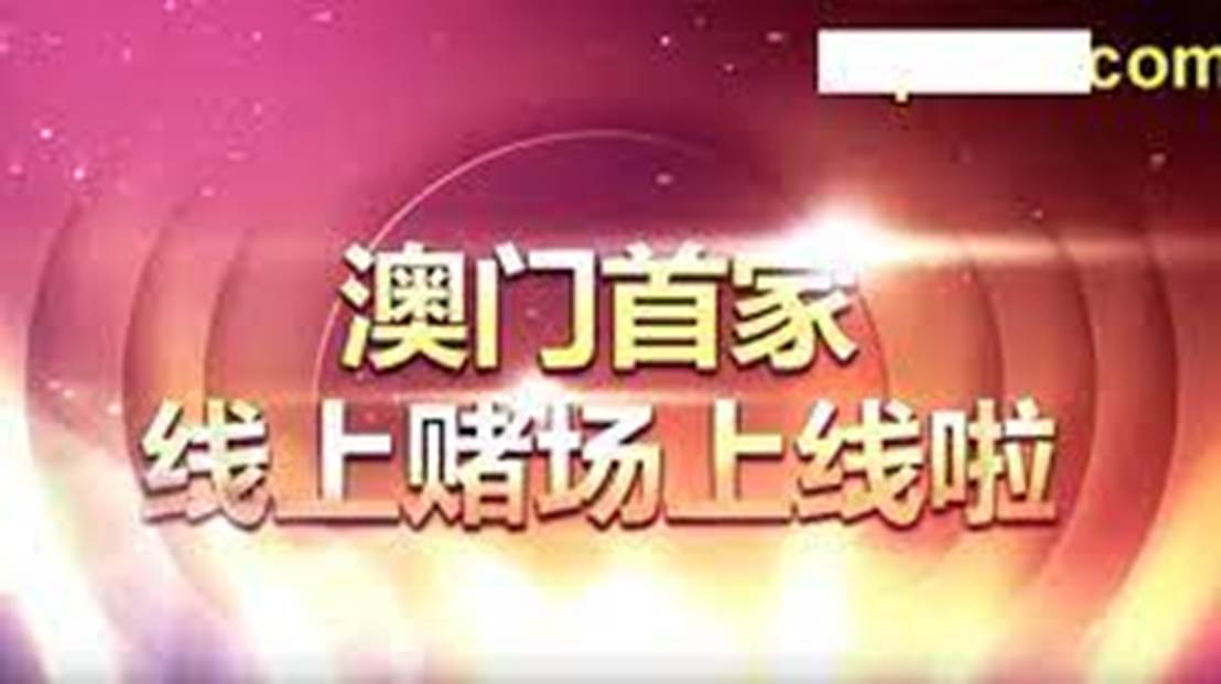 澳门三期必内必中一期,澳门三期必内必中一期，揭示违法犯罪的真面目