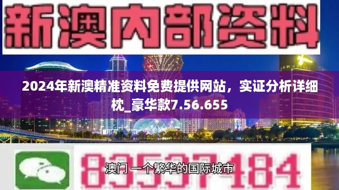 新澳姿料大全正版2024,关于新澳姿料大全正版2024的探讨