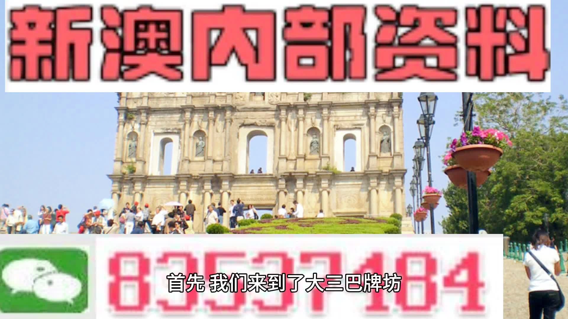 2024年新澳门正版资料精选,探索2024年新澳门正版资料的精选之路